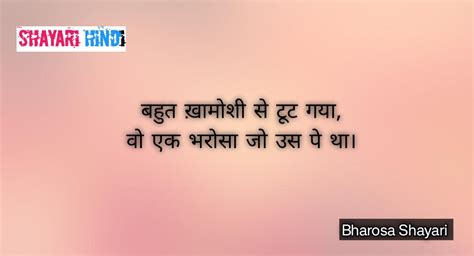 Best Bharosa Shayari In Hindi Shayari Hindi