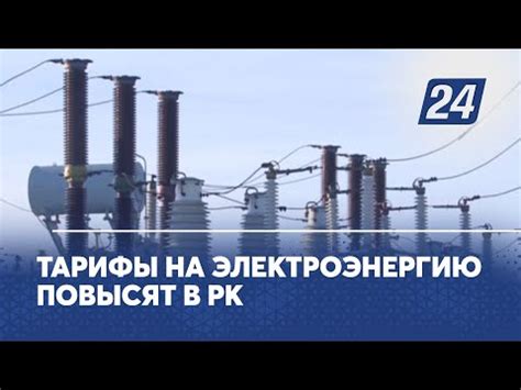 Стоимость 1 киловатт электроэнергии в Казахстане: актуальные цены на ...