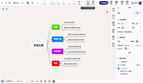 如何画一个简单又漂亮的思维导图 迅捷画图