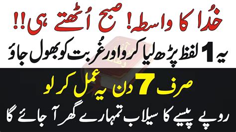 Quranic Wazifa For Urgent Money Subha Fajar K Baad Ka Wazifa Aur