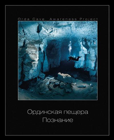 espeleobloc: Orda Cave (2)