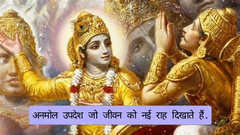 Bhagwadgita Upadesh भगवत गीता की 5 बाते Bhagwat Geeta Sar Geeta