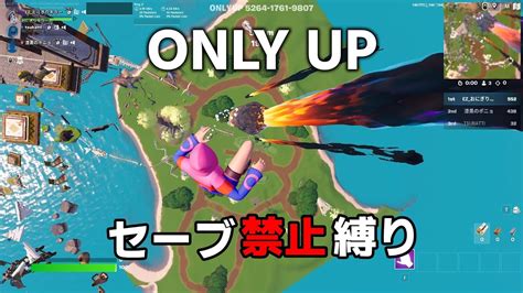 【セーブ禁止】絶望のフォートナイト版only Up！ Fortnite Onlyup オンリーアップ Youtube