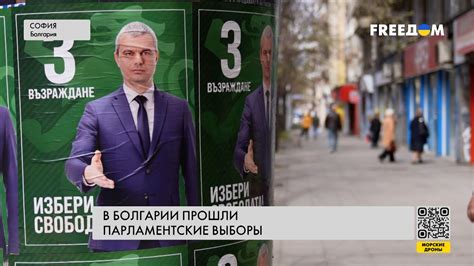 Парламентские выборы в Болгарии. Подробности от FREEДОМ - YouTube