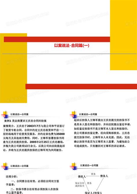 以案说法 合同篇一ppt模板下载编号qxddekgj熊猫办公