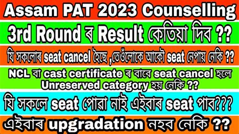 When Will Be Declared 3rd Counselling Result For Assam PAT 2023