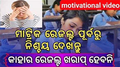 How To Check 10th Result 2023how To Check Matric Result 2023 Odishamatric Result Odisha Youtube