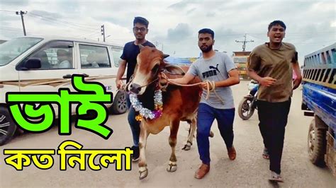 Bhai Koto Nilo Gabtoli Gorur Hat 2023 Part 21 Qurbani Cow Price In