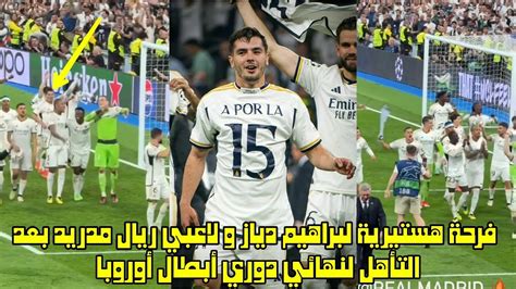 فرحة هستيرية لبراهيم دياز و لاعبي ريال مدريد بعد التأهل لنهائي دوري