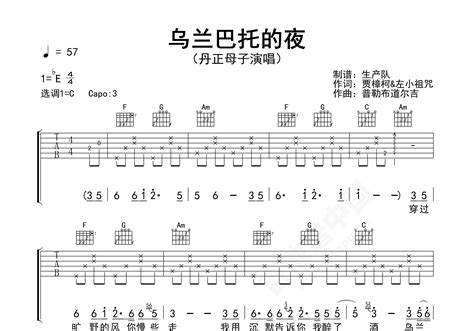 乌兰巴托的夜吉他谱 丹正母子 进阶e♭大调民谣 弹唱谱 吉他谱中国
