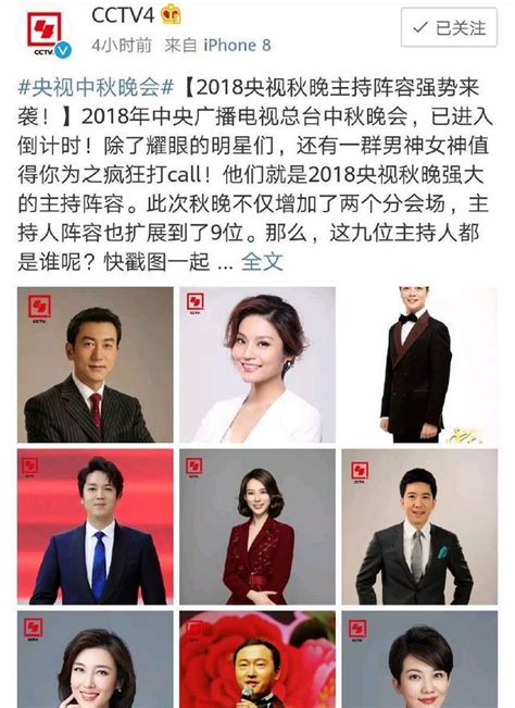 2018央視秋晚主持公布，5位央視3位其他台，還有1位成陪襯 每日頭條