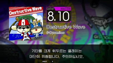 Destructive Wave Guitar Master Excellent Gitadora Guitarfreaks Youtube