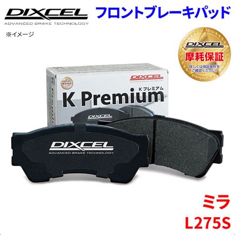 【未使用】ミラ L275s フロント ブレーキパッド Kp 341200 ディクセル Dixcel 前輪 ノンアスベストオーガニック Naoの