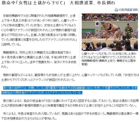 【酷くない？】日本相撲協会が土俵で倒れた市長の一件で観客と若手行司に責任を押し付ける まとめダネ！