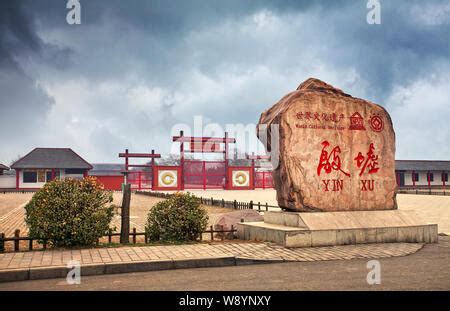 Yinxu is the ruins of the capital of China's Yin Dynasty Stock Photo ...