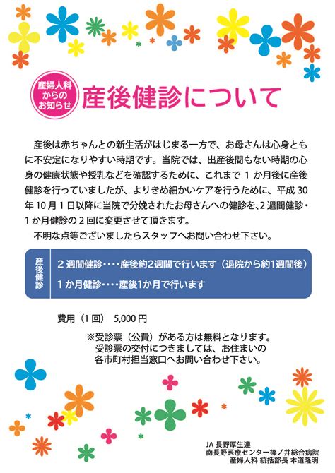 産後健診について お知らせ Ja長野厚生連 南長野医療センター篠ノ井総合病院