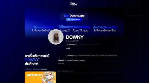 downys page easydonate