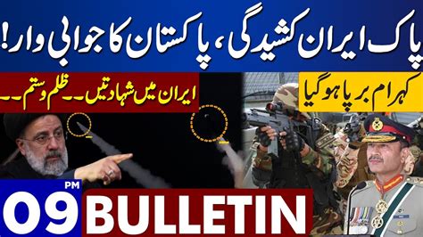 Dunya News Bulletin 09 00 PM Big Blow For Iran Pak Iran Conflict