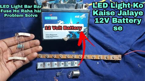 Bike Ki Battery Se LED Light Kaise Jalaye 12 Volt Battery Se LED