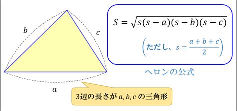 ヘロンの公式とは。図解でわかるその仕組みと証明方法｜アタリマエ！