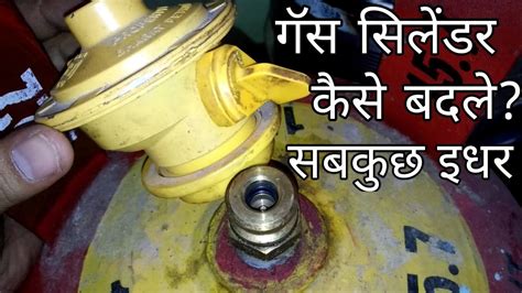 How To Change Lpg Gas Cylinder Safely Lpg गैस सिलिंडर कैसे सुरक्षित