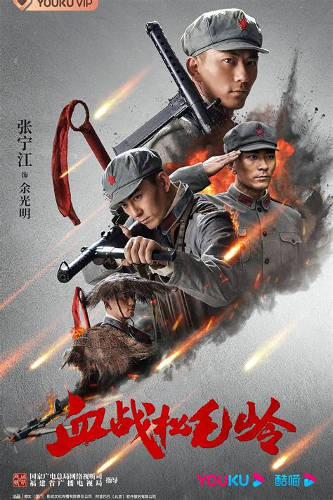 Xue Zhan Song Mao Ling Web Dl P Hevc Aac Web