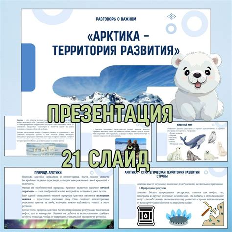 Оформление "Арктика - территория развития" баннер и речевые облачка ...