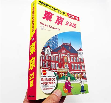 東京人も知らない東京 「地球の歩き方」の23区編の内容が濃厚 大田市場には穴場店がずらり！｜まいどなニュース