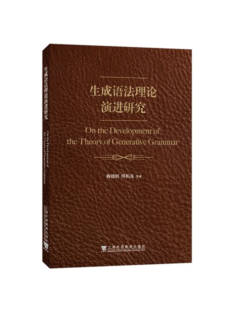 商品 生成语法理论演进研究