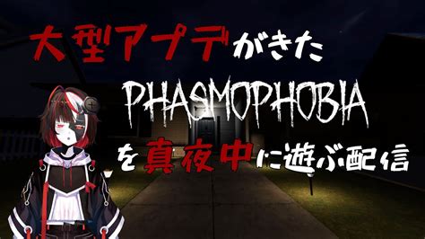 【phasmophobia】怖がりが視聴者の鼓膜を破壊する幽霊調査 Youtube