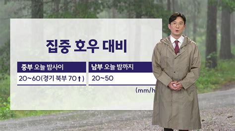 날씨 남부 호우특보중부 밤부터 강한 비 최고 250mm↑