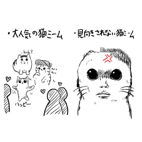 「大人気の猫ミーム」ふたつの漫画