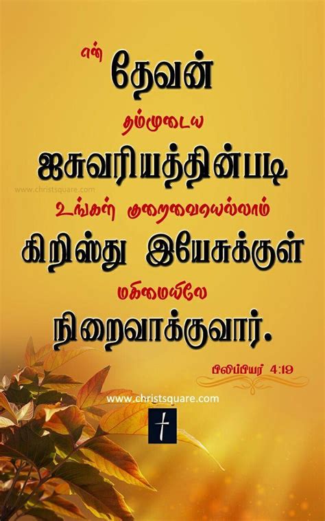 Jesus Christ Wallpaper With Bible Verse In Tamil