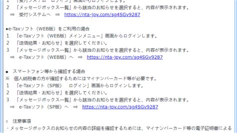 『詐欺メール』「税務署からのお知らせ【 申告に関するお知らせ】」と、来た件