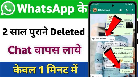 WhatsApp Ke Delete Msg Wapas Kaise Laye How To Recover Old Deleted