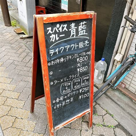 【高円寺】スパイスカレー青藍のスパイシーチキンカレーz定食でしょう いやさやらいでか