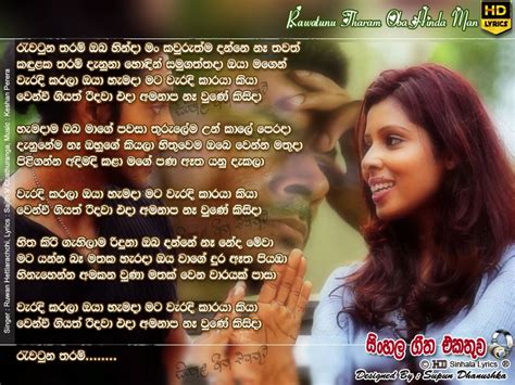 Hd Lyrics Rawatuna Tharam Oba Hinda Man Ruwan Hettiarachchi