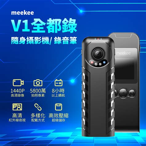 Meekee V1 全都錄 隨身攝影機 錄音筆 Pchome 24h購物