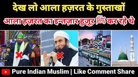 आल हजरत क बरगह ए रसलत ﷺ म मकबलयत Urse Razvi 2023