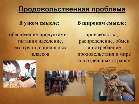 Продовольственная проблема - презентация онлайн