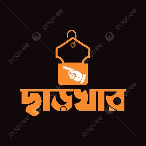 Imagens Logotipo De Tipografia Bangla Png E Vetor Com Fundo