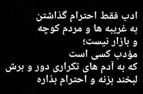 متن و شعر درباره ادب 20 متن زیبا و تاثیرگذار در مورد ادب و تواضع