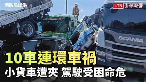 台64線八里段砂石車等10車連環車禍 小貨車駕駛受困命危（消防局提供）─影片 Dailymotion