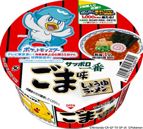 サッポロ一番 ごま味ラーメンどんぶり 12食入りポケモンパッケージ） サンヨー食品オンラインショップ