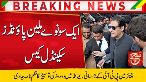 Million Pounds Scandal Chairman Pti Physical Remand Such News