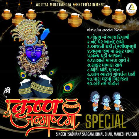 Shri Krishna Janmashtami Special Nonstop Satsang Kirtan Songs Download