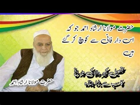 Molana Irshad Of Darul Uloom Kabirwala Passed Away Biography Molana