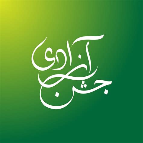 Premium Vector Jashn E Azadi Mubarak Pakistan Independence Day Urdu