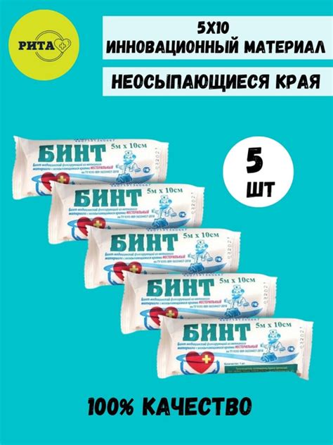 Бинт медицинский Бинт 5 м х 10 см х 5 шт - купить с доставкой по ...