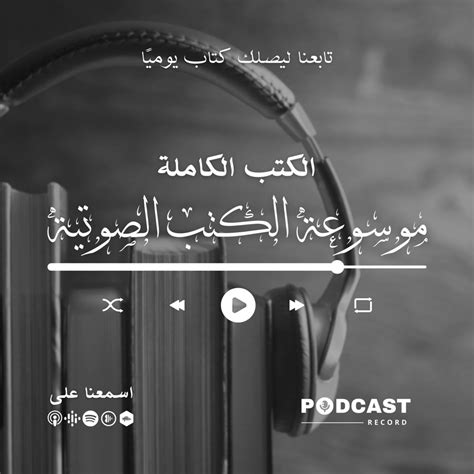 كتاب من آيات الماء في القرآن زغلول النجار بودكاست فلسطين